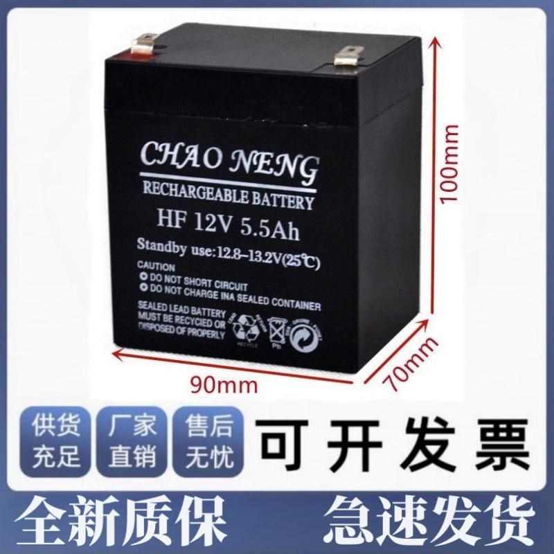 超能HF12V5.5ah音响儿童玩具电动小轿车电瓶12伏蓄电池大容量家用