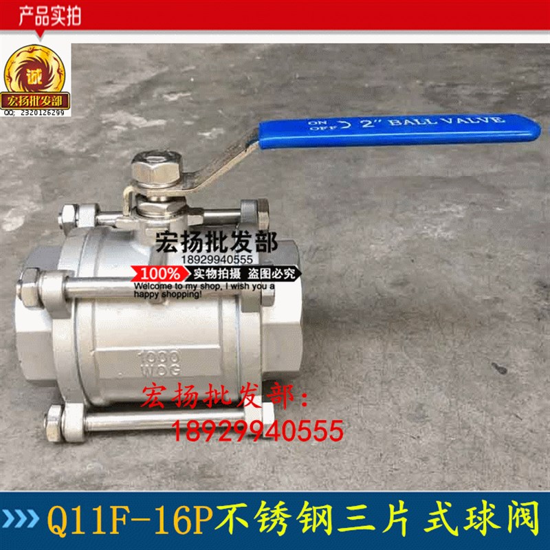 三片式丝扣球阀316不锈钢三片式球阀 3PC内螺纹球阀Q11F-16P DN15