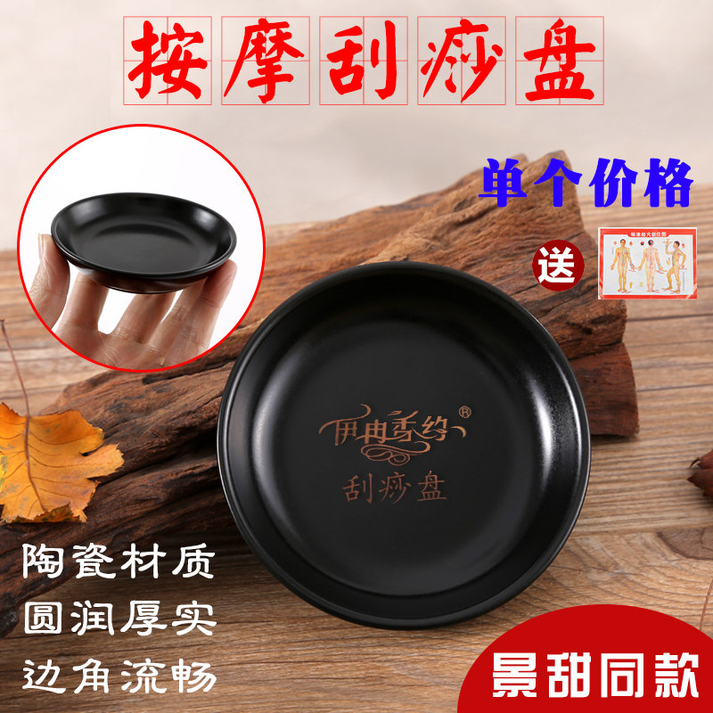 陶瓷新款加购黑色腿盘按摩盘碟刮脸瘦腿吴依霖景甜同款伊冉香约