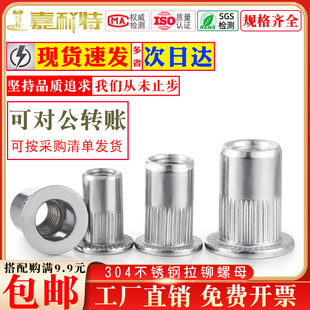 304不锈钢拉铆螺母平头直纹螺帽滚花拉母拉钉拉母M4M5M6M8M10M12