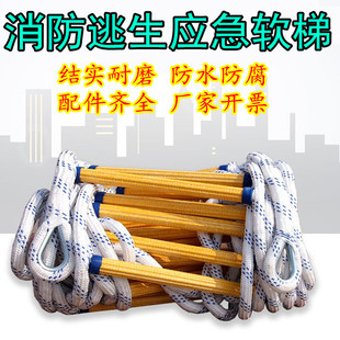 逃生软梯家用消防户外安全绳梯训练救援生我想买专用高层攀爬35米