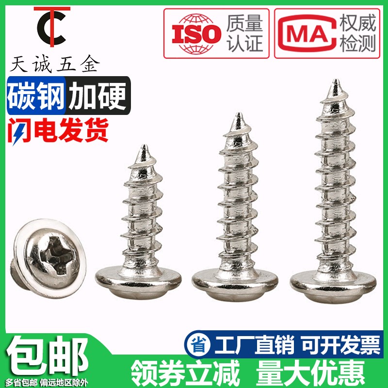 PWA镀镍十字圆头带垫自攻螺丝钉盘头带介子M1.2-M2-M3M3.5M4M5mm
