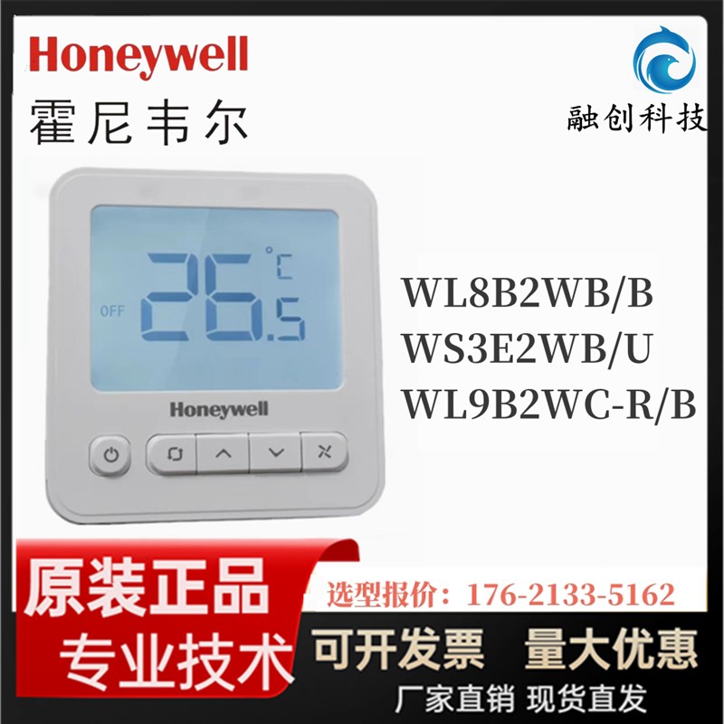 霍尼韦尔WS9B2WB/U WS3E2WB/U中央空调风机盘管温控器WS8B2WB/U