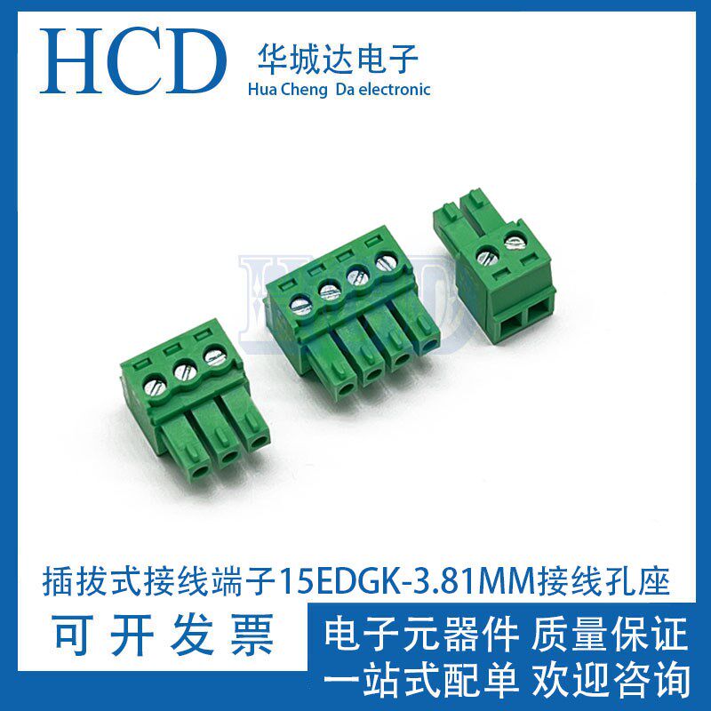 15EDGK插拔式PCB接线端子2EDGK3.81MM-2/3/4/6-24P连接器接线插头