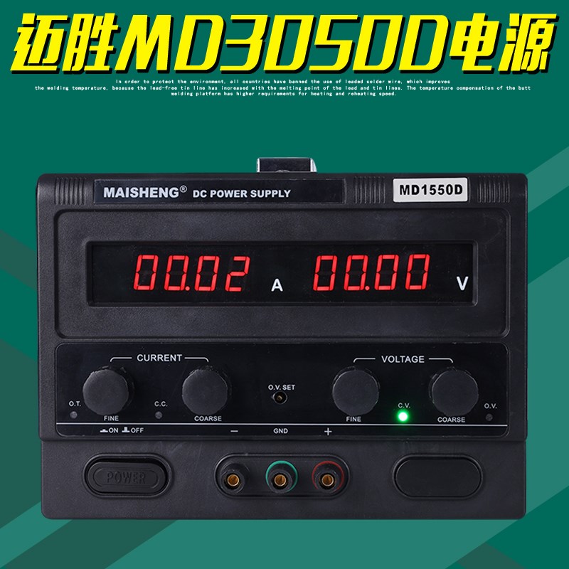 MAISHENG迈胜MD3050D直流稳压电源30V50A四位数显电镀供电器
