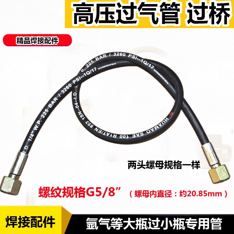 氧气氩气瓶双头G5/8过气导气管 1米充气过桥 高压软管 大瓶转小瓶