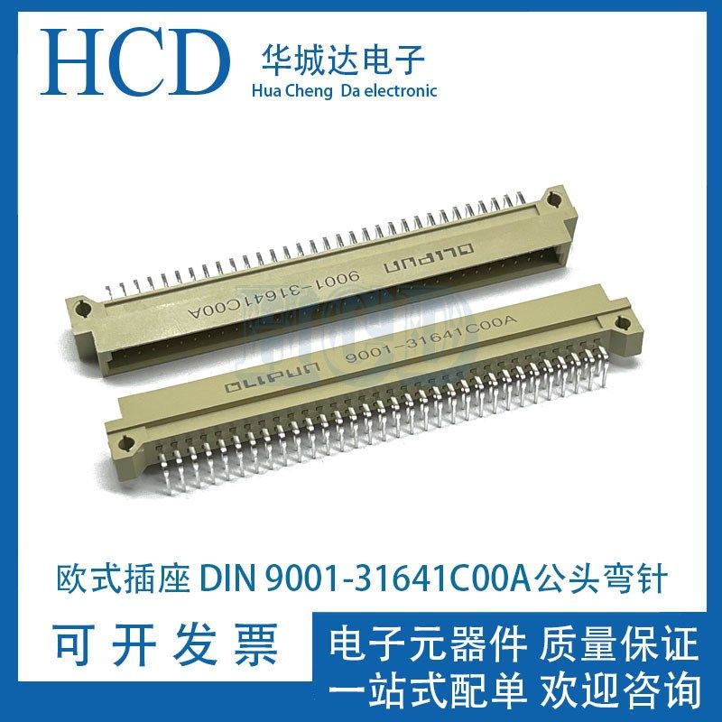 欧式插座 DIN 9001-31641C00A 公座弯针2.54MM间距264 2*32P 64P