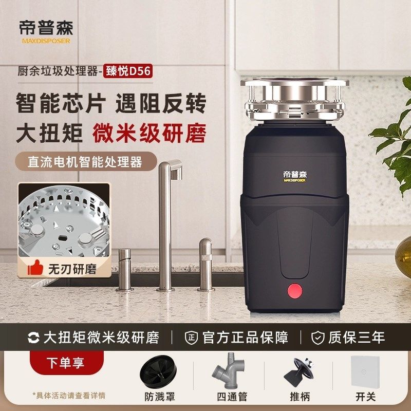帝普森T360厨余湿垃圾处理器厨房家用食物粉碎机下水道无线开关