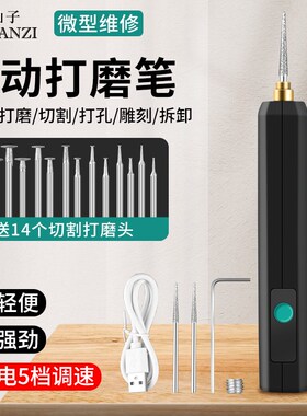 小型电磨笔手持家用手机维修迷你充电电钻打磨机电动雕刻抛光切割