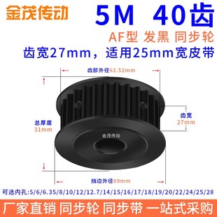 1520同步轮45 钢5M 同步带轮5M40齿钢料发黑AF槽宽27内孔10