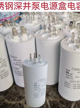 不锈钢泵插片电容CBB60深井水泵450V启动电容器25303540506570UF