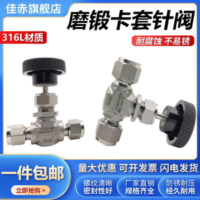 316L不锈钢模锻卡套针阀仪表气源管截止阀高压流量调节阀3000psi