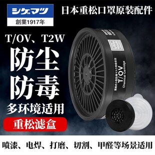 重松TW02S TW01SC原装口罩配件面罩过滤盒棉TW08SF双阀配件油漆