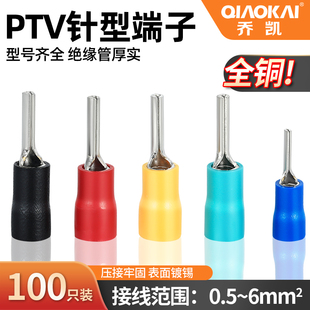 10黄铜线耳12紫铜线鼻子插针型预绝缘 5.5 冷压接线端子PTV1.25