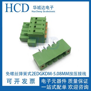 固定螺丝法兰PCB连接器 5.08带耳朵插拔式 弹簧式 接线端子2EDGKDM