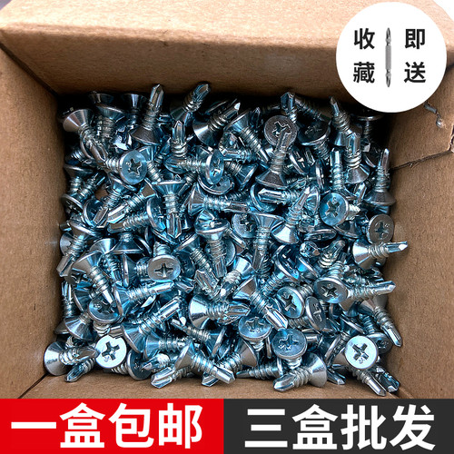 国标十字沉头平头钻尾丝燕尾丝自攻自钻螺丝钉M4.2M4.8铁彩钢瓦钉