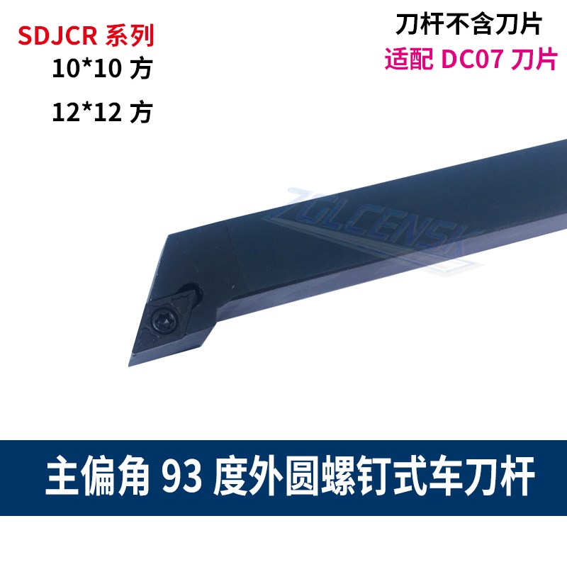 数控车刀杆10方 12方55度菱形尖刀SDJCR/SDJCL1010H07/1212H07