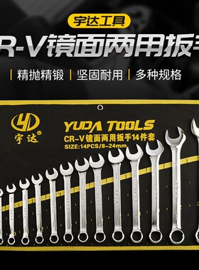 梅花开口两用扳手套装呆扳手梅开板子13号梅开全套呆板子汽修扳子