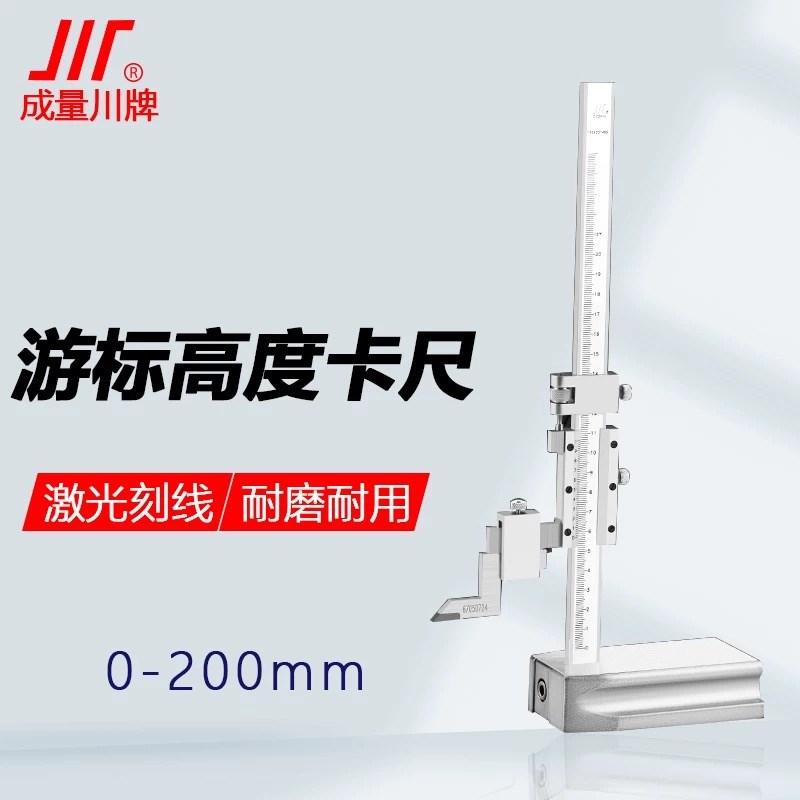 成量游标高度卡尺0-200/300/500/1000mm高度尺游标卡尺 画划线尺
