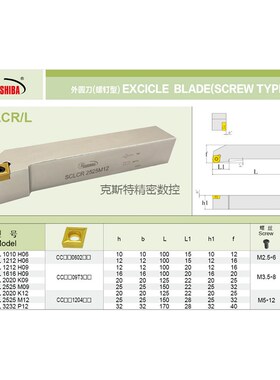 悍狮霸 抗震外圆数控刀杆SCLCR/SCLCL1616H/2020/2525M09/3232P12