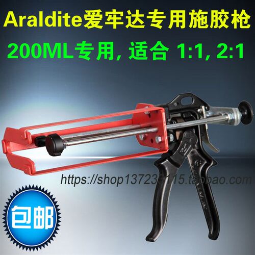 爱牢达Araldite专用AB胶枪,200ML专用打胶枪,重型混合枪【包邮】