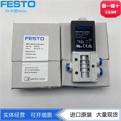 FESTO快速切换阀高速阀MHE3-MS1H-3/2O-QS-6 525171 电磁阀现货