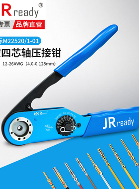 杰锐德JRD-AF8航空插头压线钳子美军标M22520/1-01冷压端子压接钳
