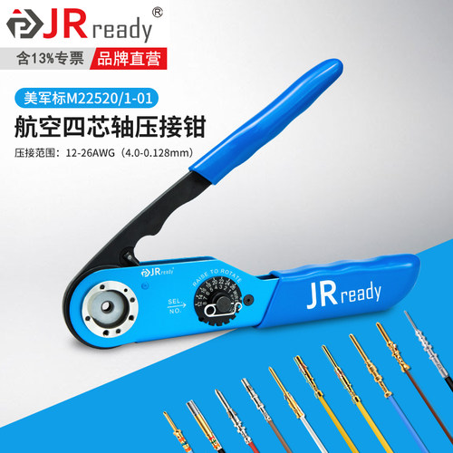 杰锐德JRD-AF8航空插头压线钳子美军标M22520/1-01冷压端子压接钳