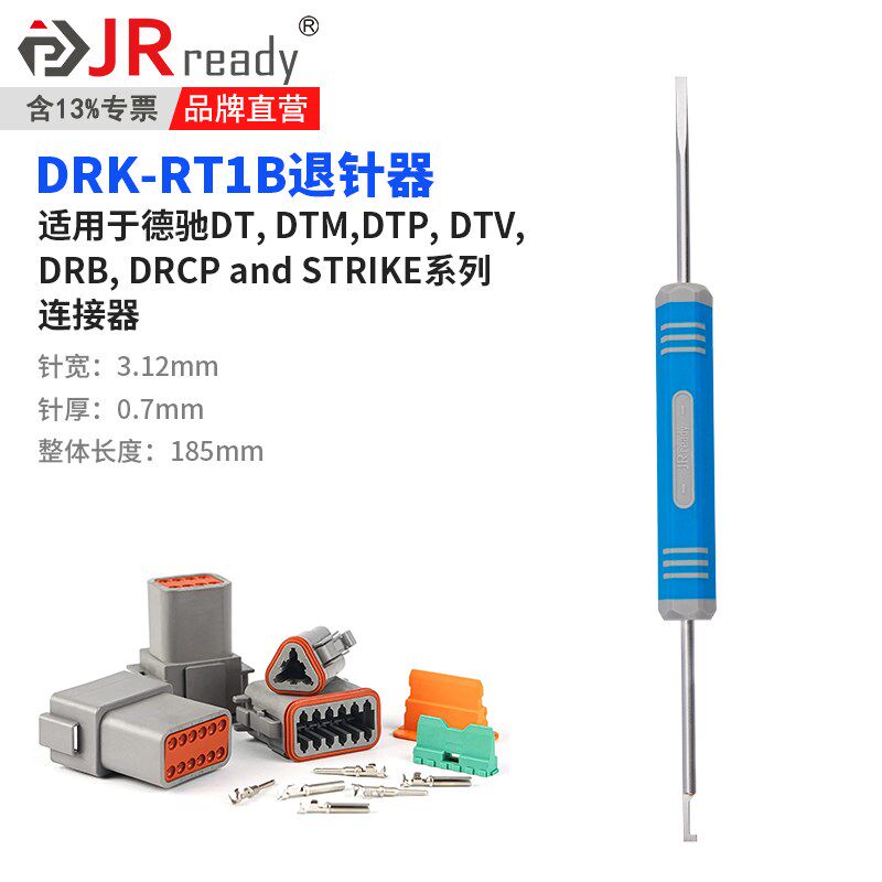 杰锐德JRready德驰DT系列汽车连接器线束端子退针器DRK-RT1B