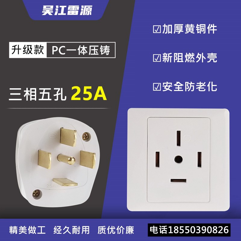 86型380V三相五线孔25A空调面板墙壁插座 大功率5芯工业电源插头