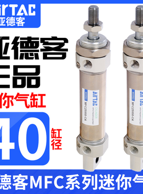 亚德客带缓冲型不锈钢迷你气缸MFC40*25X25X50X75X100X125X200SCA