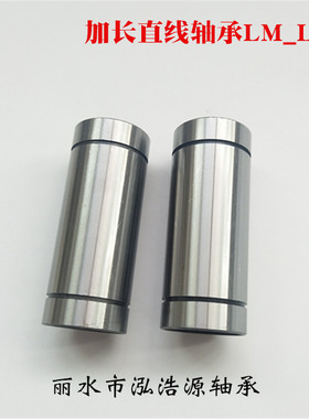 直线导轨滑块轨道 光杆光轴配套加长直线轴承LM6LUU --LM50LUU