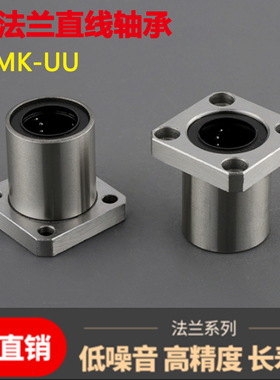 直线滑动方法兰轴承LMK6 8 10 12 13 16 20 25 30 35 40 50 60UU