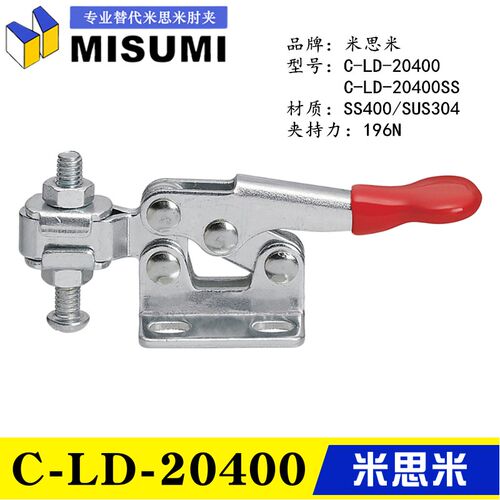 替代米思米卧式肘夹C-LD-20400 快速夹具MISUMI不锈钢夹钳20400SS