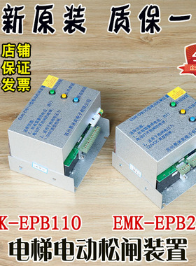 易米克电动松闸装置EMK-EPB110 220DC110V无机房松闸装置电梯配件