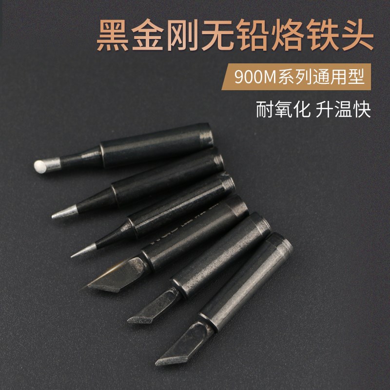 936黑金刚烙铁头无铅电焊头 刀头K嘴洛铁咀 3C马蹄紫铜900M焊锡嘴