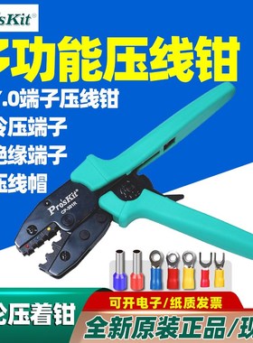 宝工CP-301R Y.O绝缘端子棘轮压着钳0.5~6.0mm2 压线钳301S/J/H/U