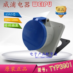 weipu 工业插头插座 63A3芯 正品 TYP3901 插座 威浦 斜式 原装 暗装