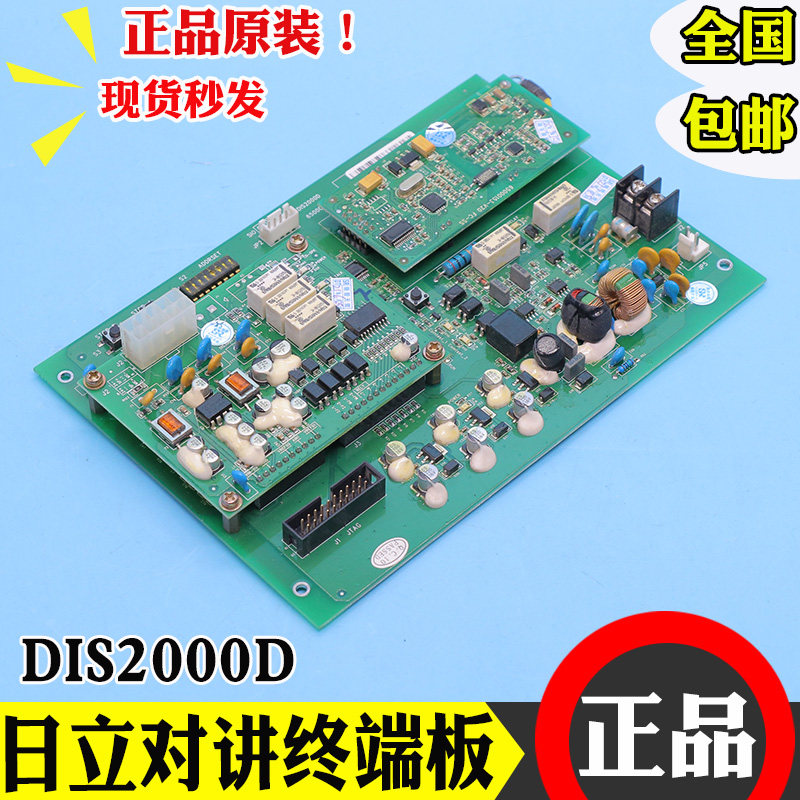 日立电梯对讲终端板DIS2000D 轿顶对讲终端板65000169-V20V21原装