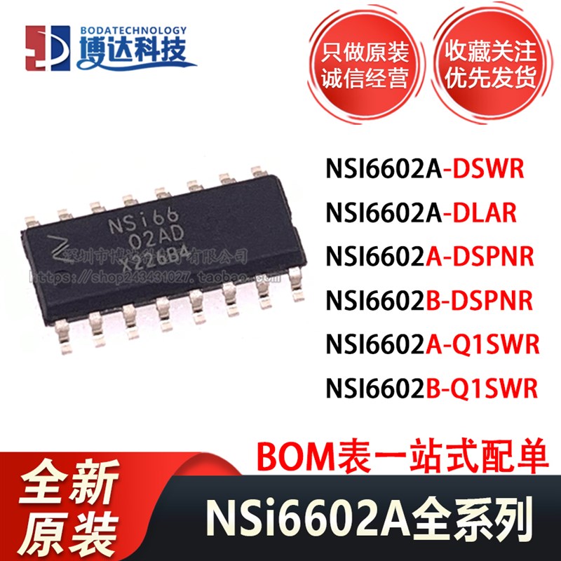 全新原装 NSI6602A -DSWR -DLAR -DSPNR -Q1SWR NSI6602B 隔离器