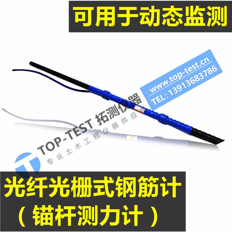 光纤光栅式钢筋计 锚杆测力计 高速 动态监测 钢筋计 光纤光栅式