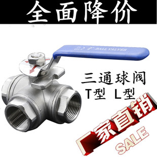 304不锈钢内螺纹丝扣三通球阀T型L型DN15