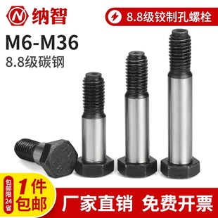 8.8级铰制孔螺丝绞制孔塞打定位螺栓M6M8M10M12M14M16M18M20 M36