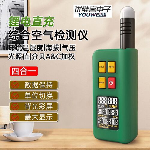 BSIDE GX1综合环境背光检测仪 温度湿度照度海拔高度噪音检测仪