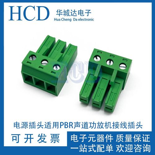 电源插头适用PBR声道功放机接线插头音频音响大电流连接器DC24V绿