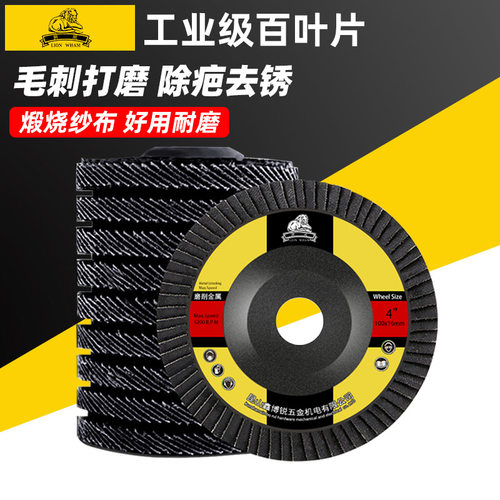 狮威加厚型百叶片千叶轮打磨片100叶轮角磨机抛光片不锈钢砂布轮