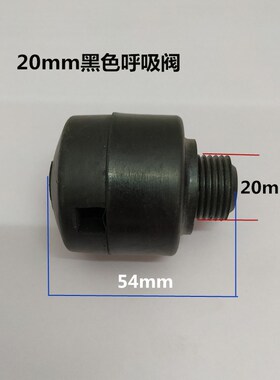 空压机通气帽TA100 TA120呼吸嘴呼吸阀1分3分4分呼吸帽 20mm黑色