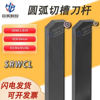 排刀机横向7七字型加长槽刀圆弧槽刀杆SRWCL2020K06 08 10切断槽
