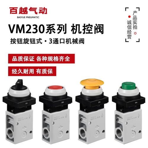 3通机控阀VM230-02-30 32 34GA RA BA YA机械阀VM230-02-33A 旋钮
