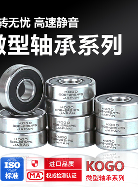 日本进口高速轴承623高速624小轴承625 626 627滚珠628zz 629微型